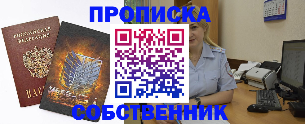 прописка регистрация в Серпухове