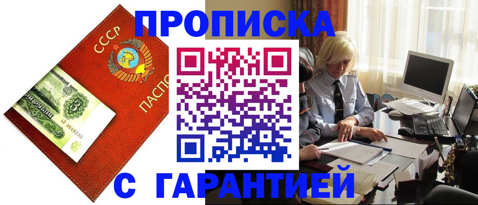 прописка гарантия в Серпухове